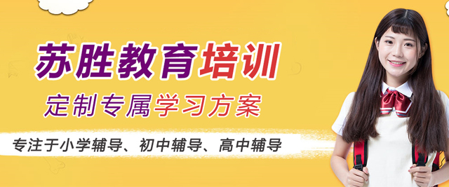 苏州苏胜教育