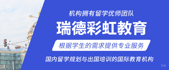 北京瑞德彩虹教育