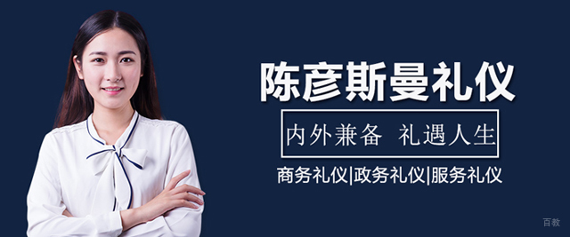 上海陈彦斯曼礼仪学院