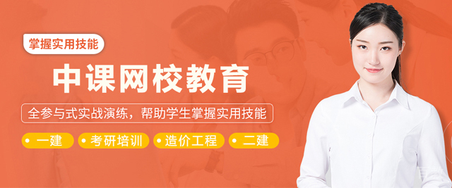 天津中课网校