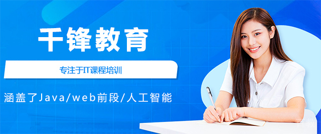 太原千锋教育