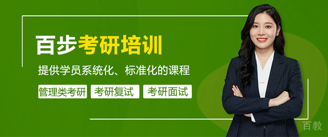 苏州百步考研