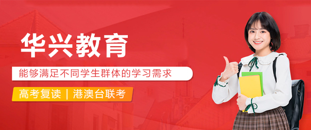 廣州華興教育