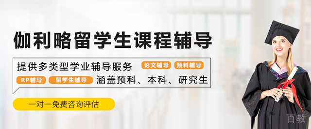 昆明伽利略留学生课程辅导
