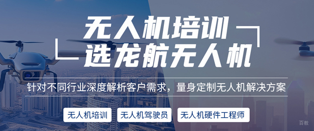 长春龙航无人机