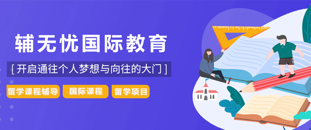 天津辅无忧国际教育