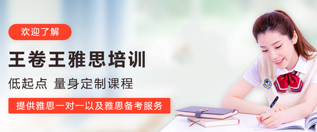 沈阳王卷王雅思