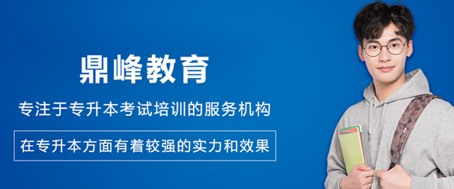 沈阳鼎峰教育