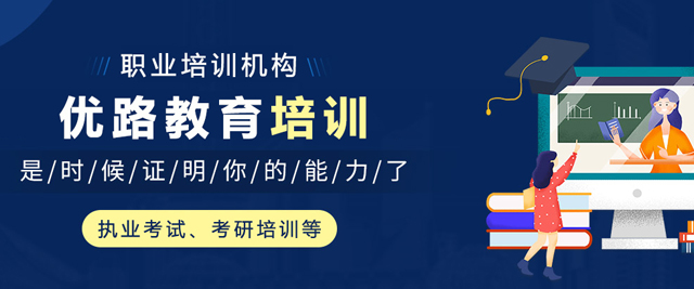 兰州优路教育