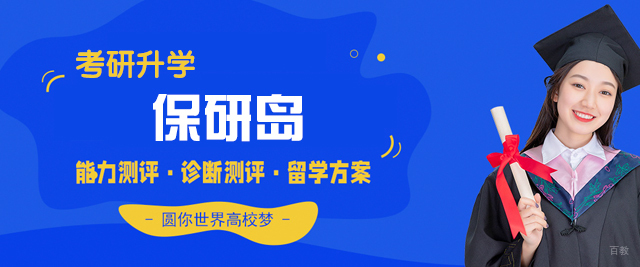 福州保研岛