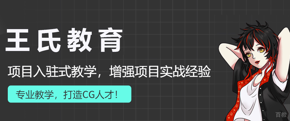 重庆王氏教育