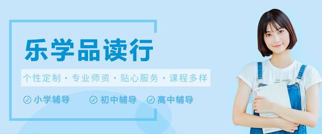 廣州樂學(xué)品讀行