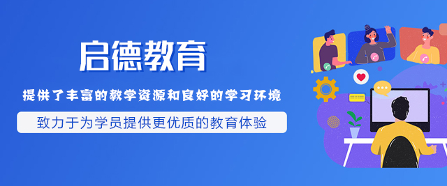 郑州启德教育