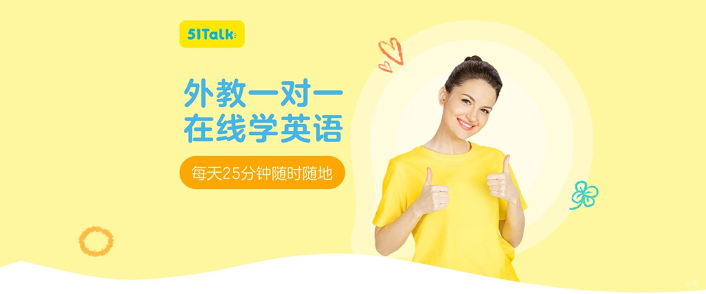 成都51talk