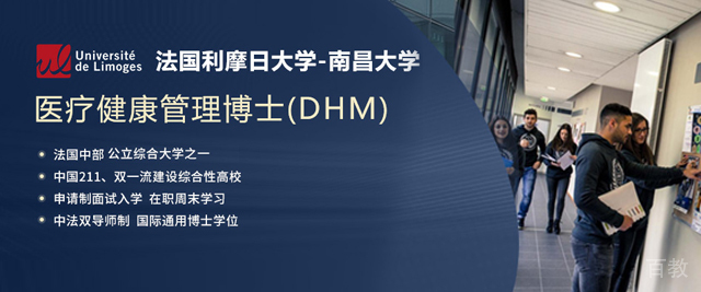上海利摩日大学医疗健康管理项目