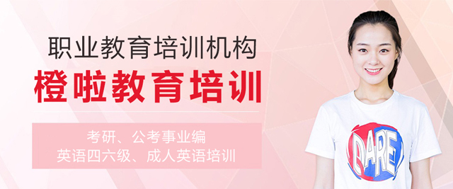 石家庄橙啦教育