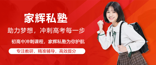 上海家輝私塾