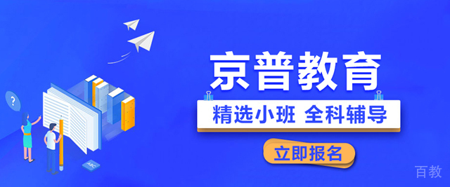 北京京普教育