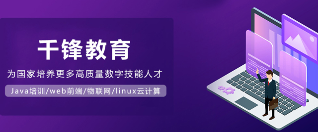 呼和浩特千锋教育