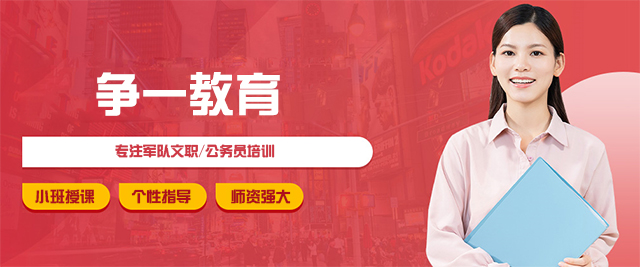 濟南爭一教育