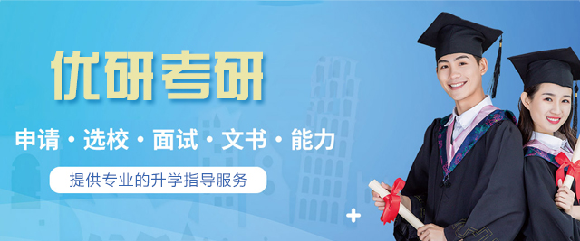 西安优研考研