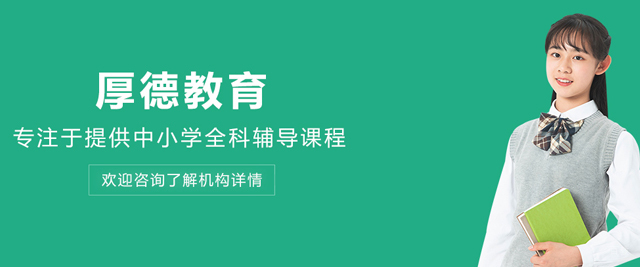 哈尔滨厚德教育