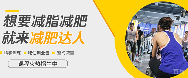 青岛减肥达人训练营