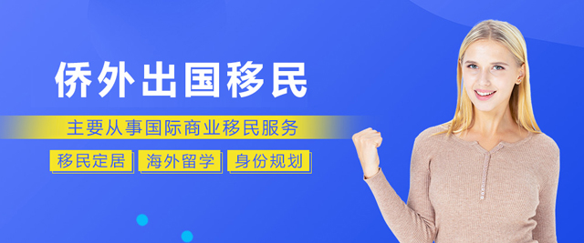 天津侨外出国移民