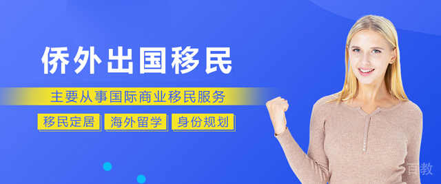 天津侨外出国移民