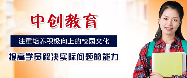 福州中创教育