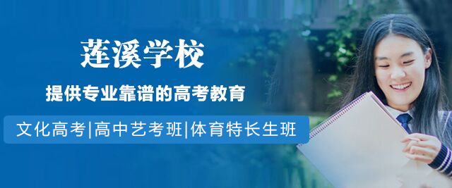 上海开大附中莲溪高中