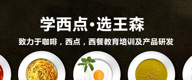 长沙王森西点