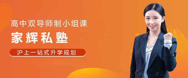 上海家辉私塾