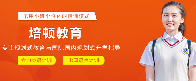 沈阳培顿教育