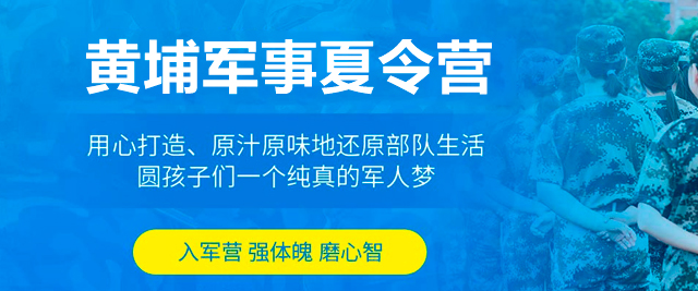 深圳黃埔軍事夏令營
