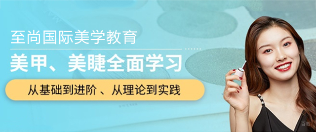 西安至尚国际美学教育