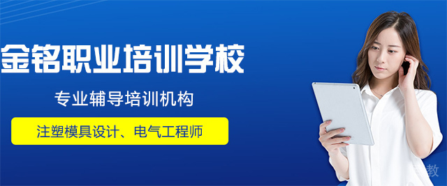 青岛金铭职业培训学校