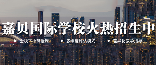 石家庄嘉贝留学