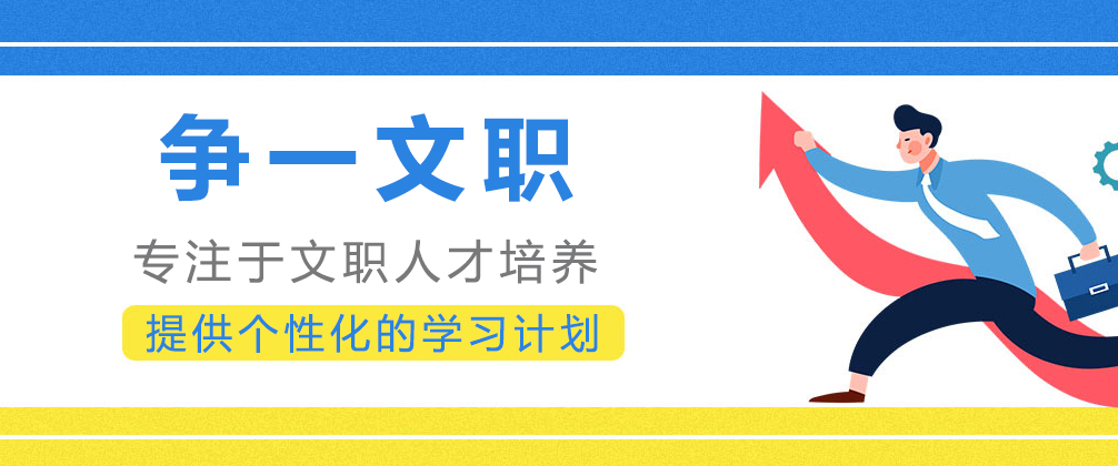 重庆争一文职