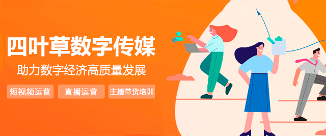 廣州四葉草教育