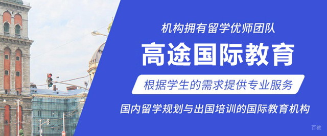 北京高途国际教育