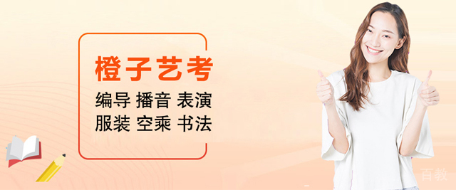 杭州橙子艺考