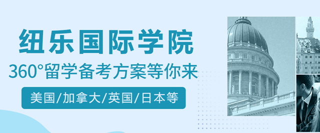 石家庄纽乐国际学院