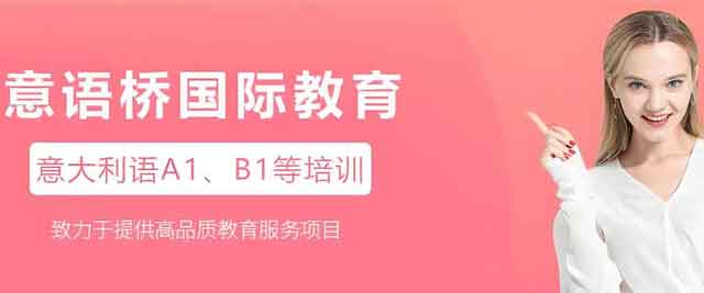 石家庄意语桥国际教育