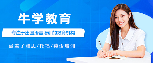 威海牛学教育