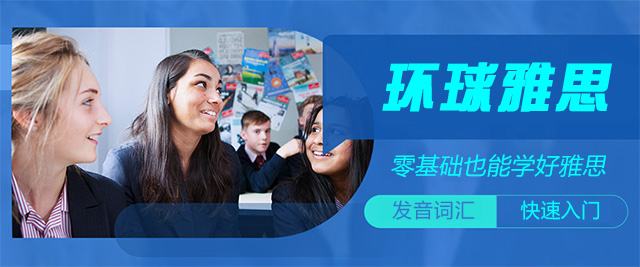 临沂环球雅思