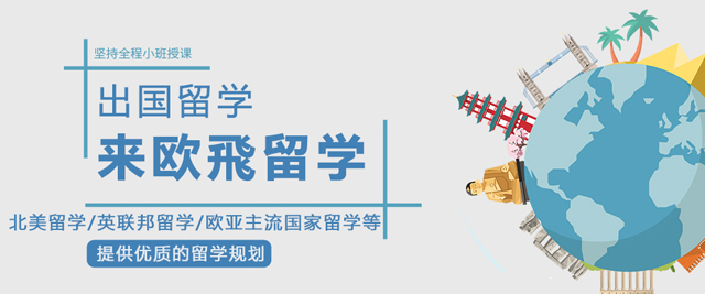 昆明欧飛留学