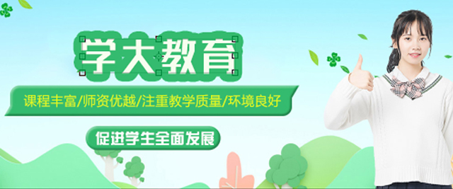 郑州学大教育
