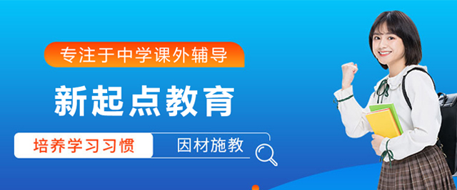 天津新起点教育