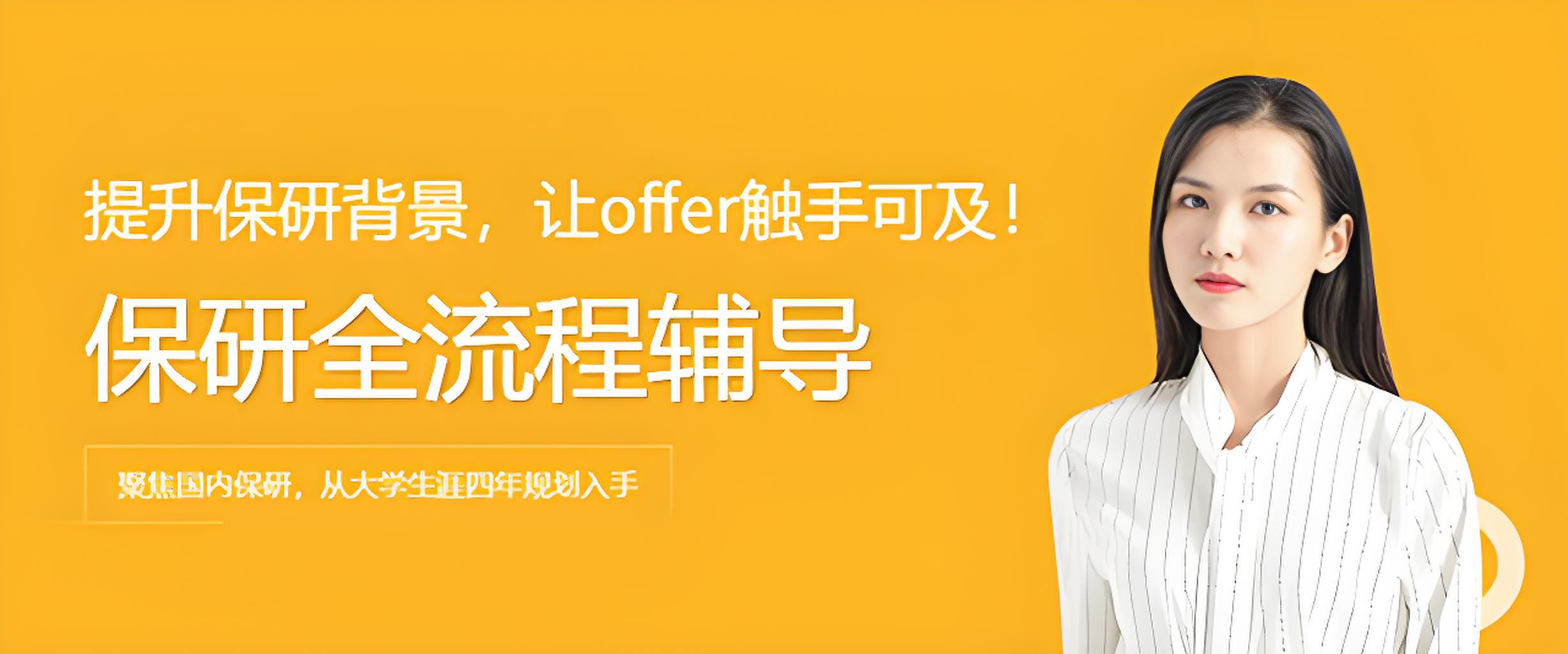 高顿去保研
